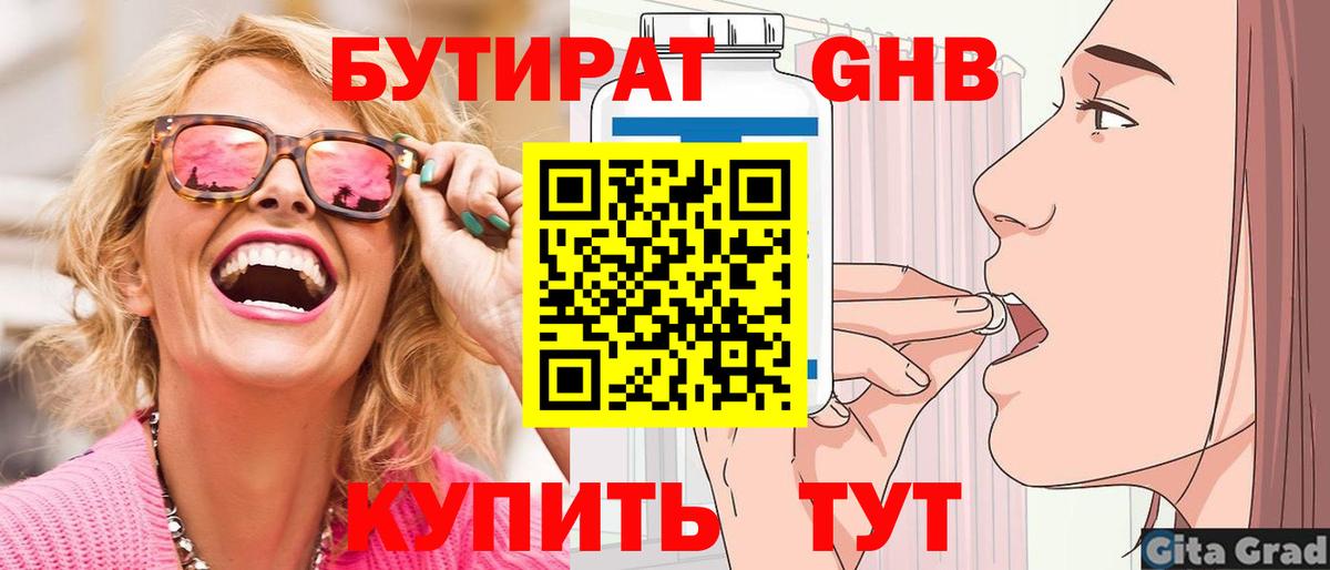 Бутират оксибутират Кохма