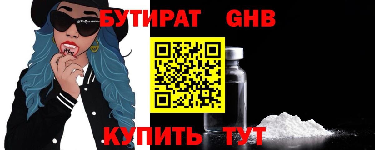 Кохма  БУТИРАТ бутандиол  Вход с VPN 