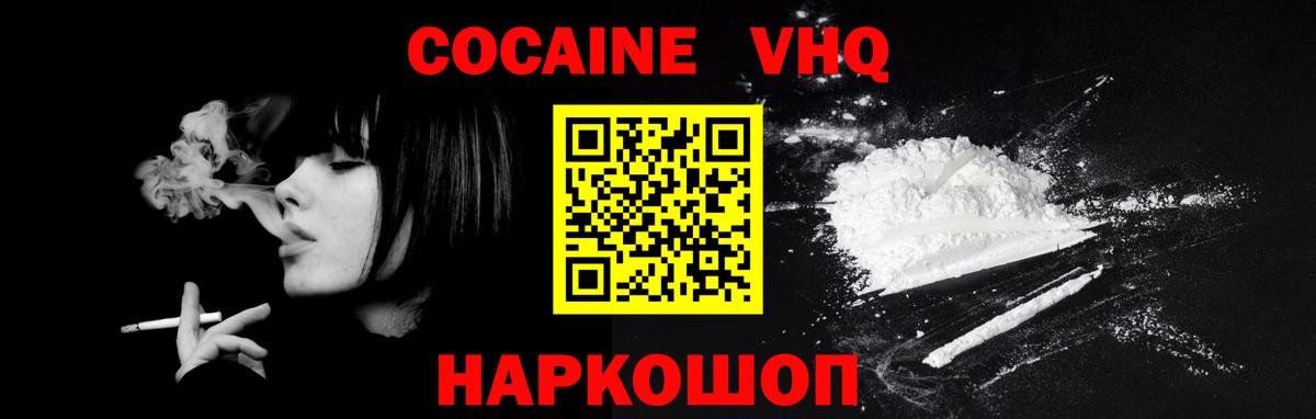 Кокаин 98%  Вход с VPN  Cocaine  Кохма 