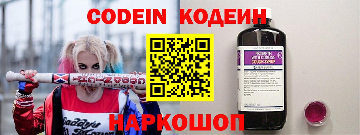 Кодеиновый сироп Lean Purple Drank Кохма